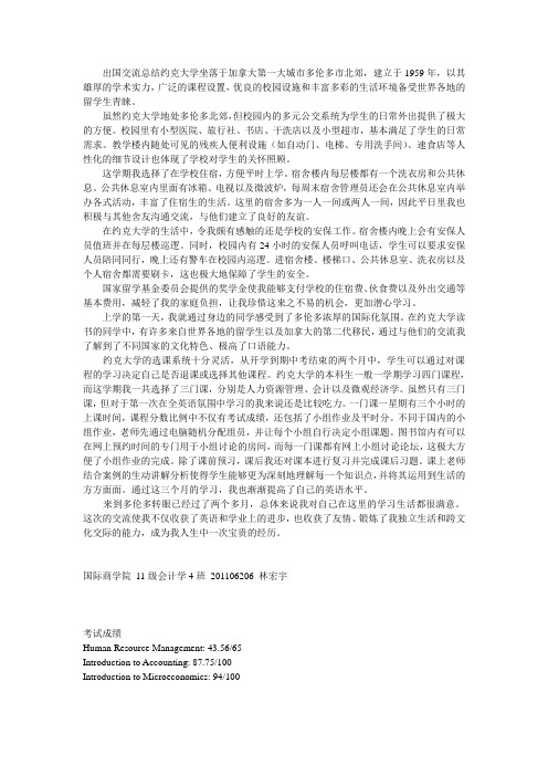 出国交流总结约克大学坐落于加拿大第一大城市多伦多市北