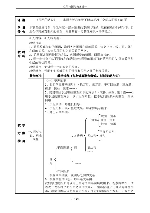 空间与图形教案设计