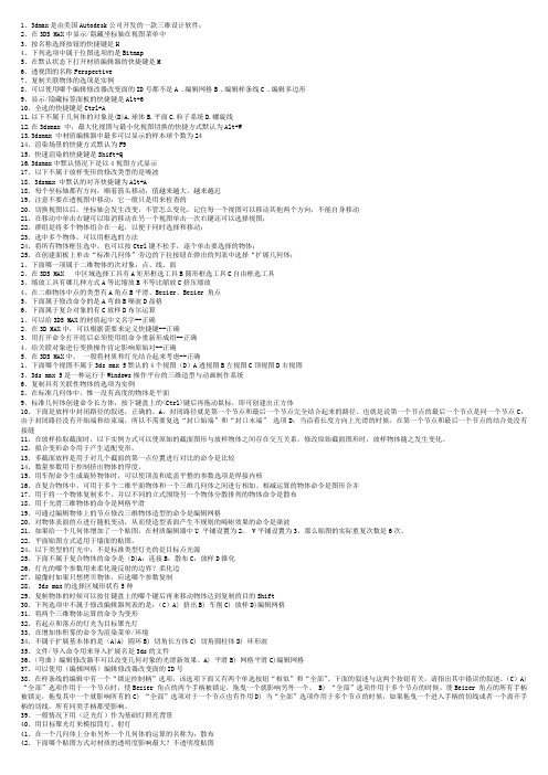 计算机辅助设计3dsmax试题
