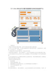 YUY-5094纯电动汽车整车数据整车控制系统检测平台