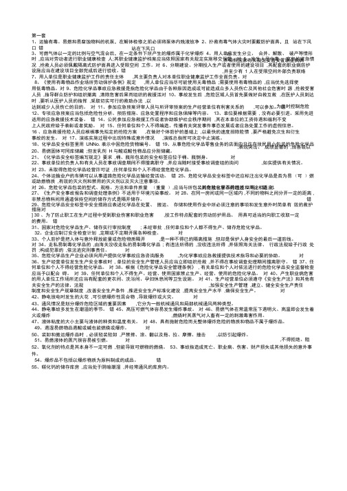 2015年安全生产管理人员危险化学品经营单位模拟试卷1-15套..