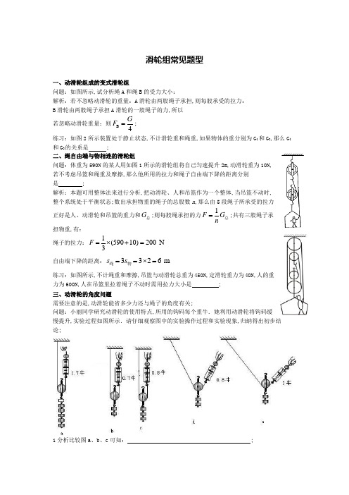 滑轮组常见题型