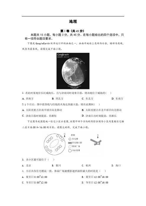 山东省商河县第一中学届高三1月月考地理试卷 word版含答案