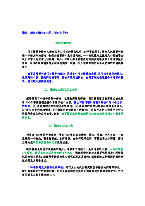 [教材]课题申报书摘要