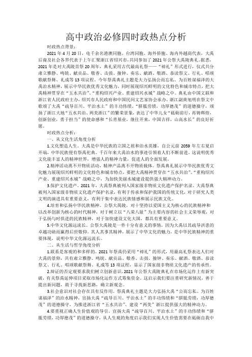 高中政治必修四时政热点分析