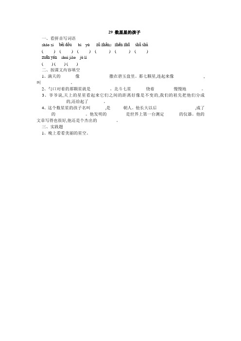 人教版二年级语文下册29、数星星的孩子同步练习题、小学语文调整句子顺序