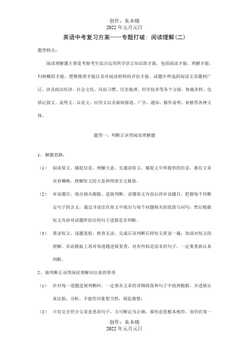 九年级英语中考复习方案—专题突破 阅读理解二专题辅导 试题