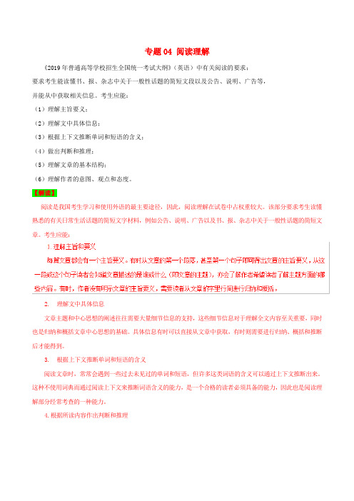 【冲刺】2019年高考英语考试大纲解读专题阅读理解含解析