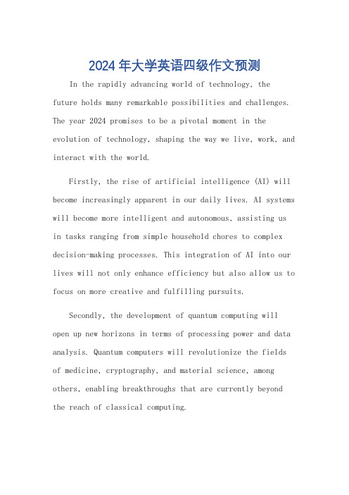 2024年大学英语四级作文预测