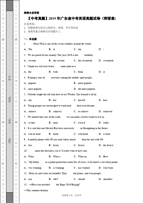 【中考真题】2019年广东省中考英语真题试卷(附答案)
