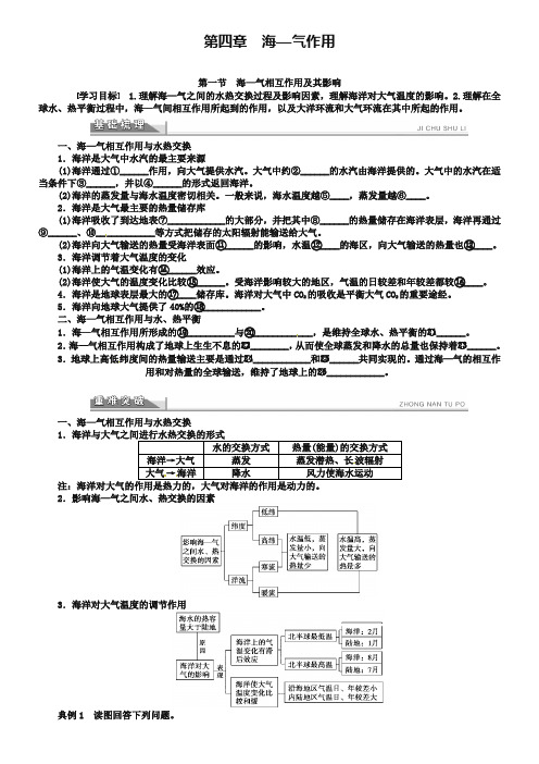 【人教版】地理选修二：4.1《海 气相互作用及其影响》导学案(含答案)