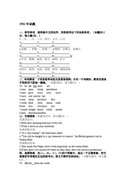 1982年英语高考真题(含参考答案)