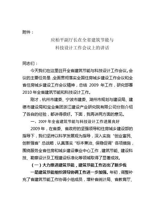 应柏平副厅长在全省建筑节能与科技设计工作会议上的讲话