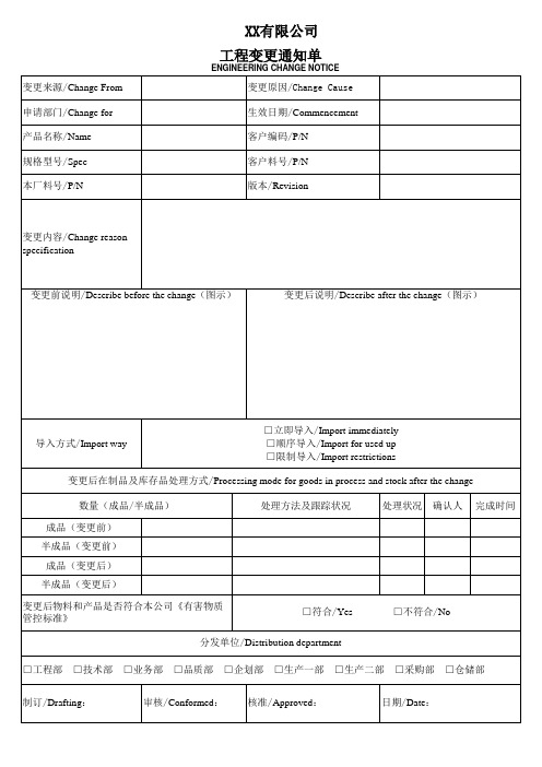 工程变更通知单