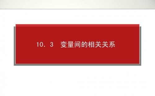 2014年高考全程复习构想高三文科科一轮复习第十章统计概率1.10.3