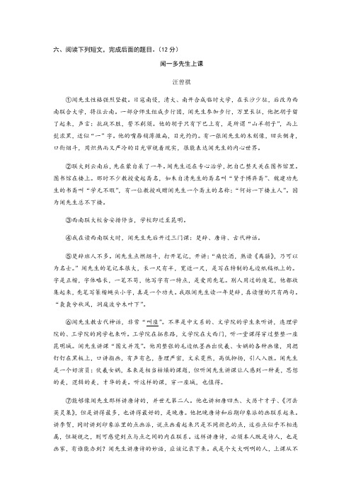 汪曾祺《闻一多先生上课》阅读练习及答案