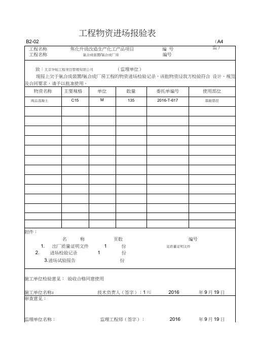 工程物资进场报验表