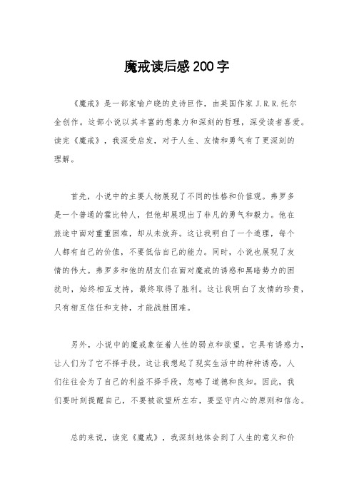 魔戒读后感200字