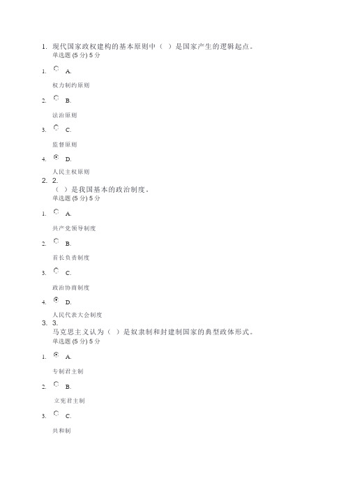 2022年国家开放大学政治学原理#形考2答案