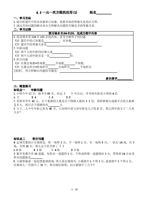 鲁教版数学初一上册《第四章 一元一次方程4.3-复习》学案