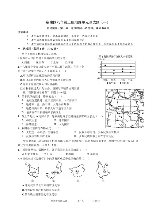 2016年八年级上册地理单元测试题【全册】