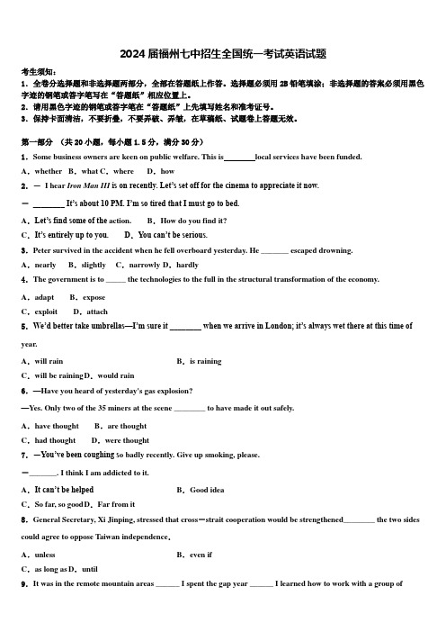 2024届福州七中招生全国统一考试英语试题含解析
