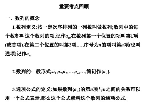 2019年艺考生高考文化课数学(理)冲刺点金课件： 客观题部分 专题九 数列