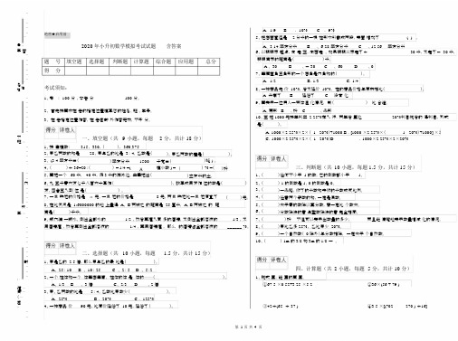 2020年小升初数学模拟考试试题含答案.docx