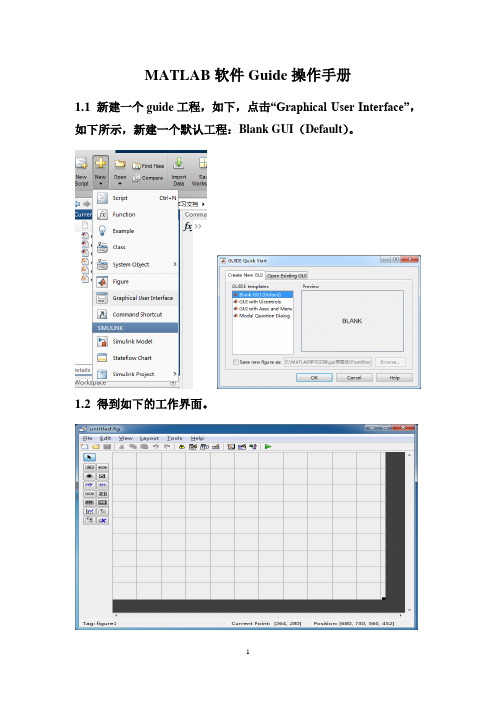 MATLAB软件Guide操作手册