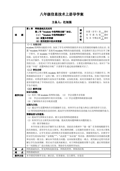 八年级信息技术上册导学案2