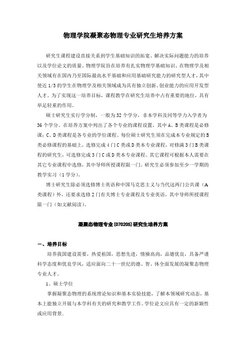 物理系研究生培养方案r.doc