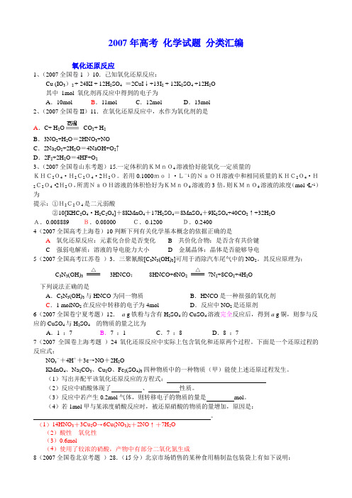 高考 化学试题 分类汇编