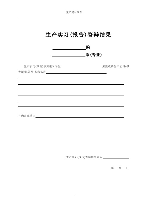 生产实习报告模板范文 一汽大众生产实习报告