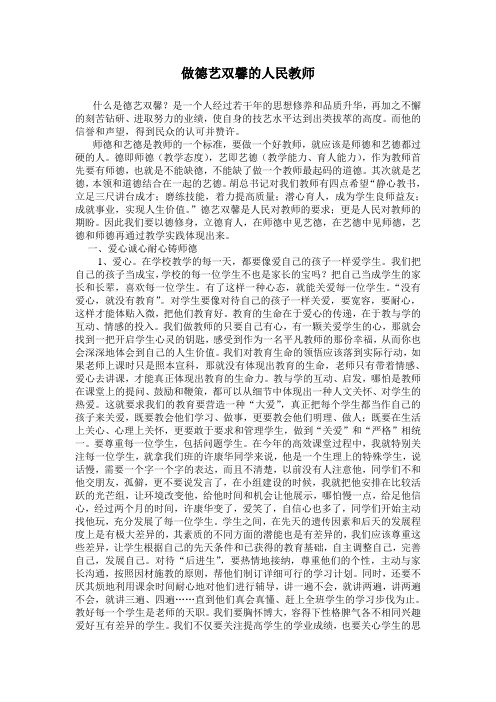 做德艺双馨的人民教师