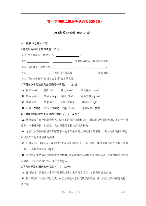 山西省临汾一中 -  高二语文上学期期末考试新人教版