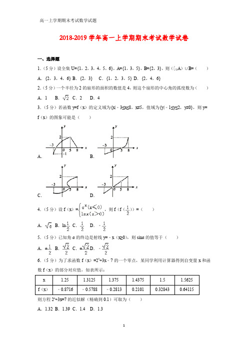 2018-2019学年高一上期末数学试卷(答案+解析)