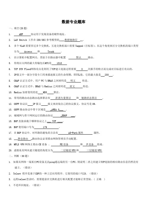 接入网维护题库数据类