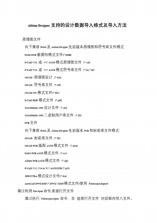 Altium Designer支持的设计数据导入格式及导入方法