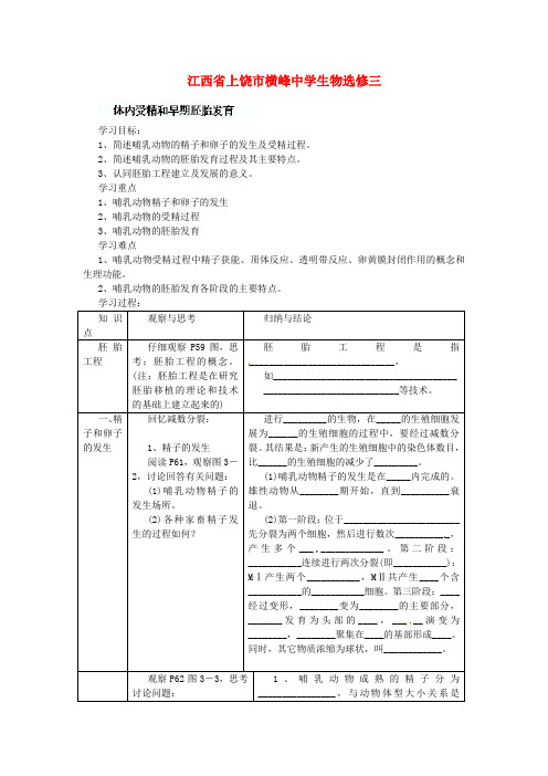 高中物理 《体内受精和早期胚胎发育》教案 新人教版选修3