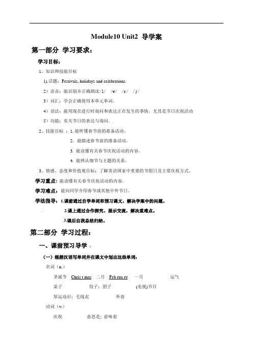 新外研版七年级英语上册Module10 Unit2 导学案