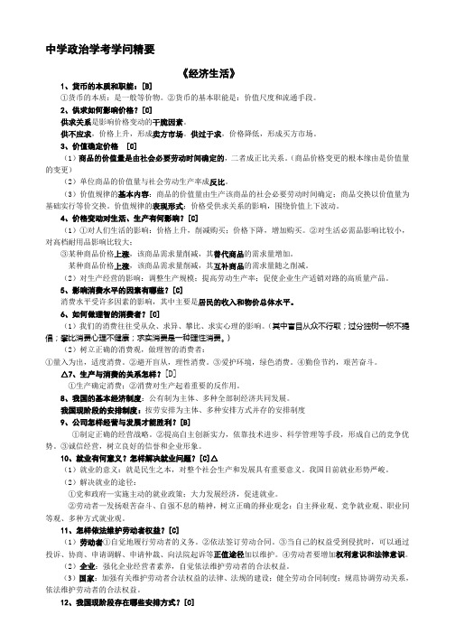 高中政治学考知识精要