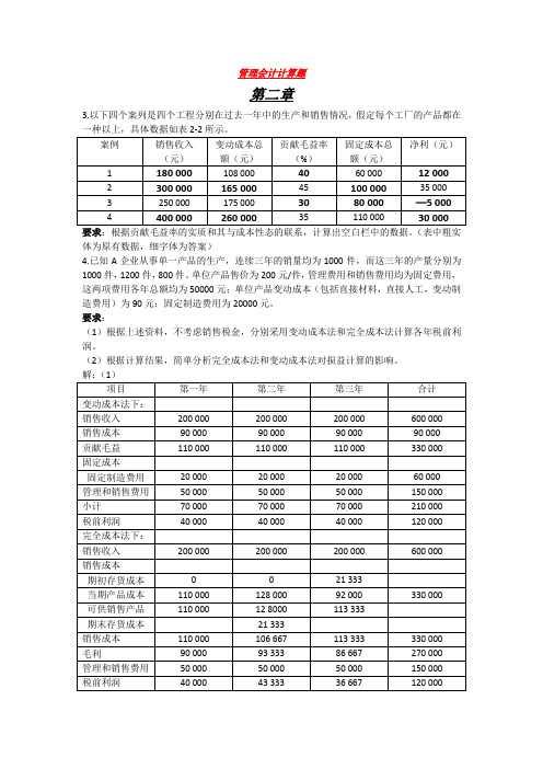 管理会计计算题