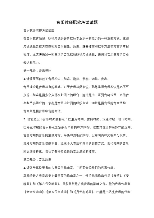 音乐教师职称考试试题