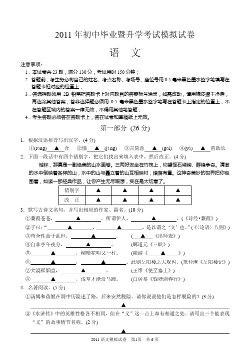 苏州市2011年立达中学中考语文一模试卷(含答案)