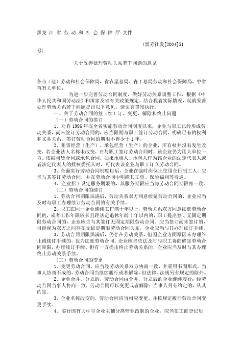 黑龙 江 省 劳 动 和 社 会 保 障 厅 文件