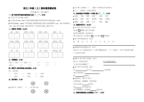 人教版语文二年级(上)期末评价测试卷3(附答案)