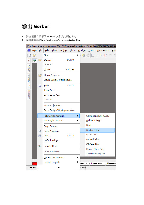 Altium Designer导出Gerber