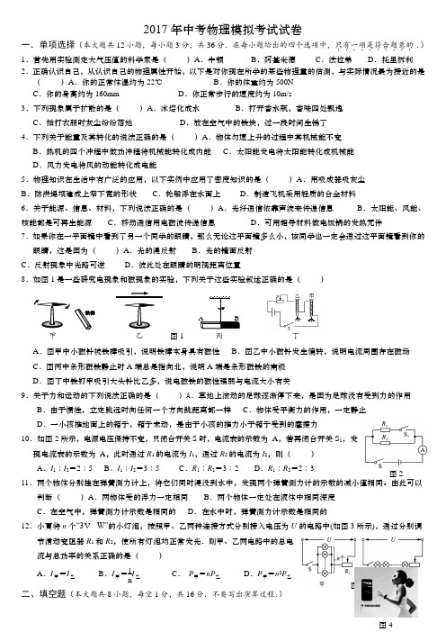 2017年中考物理试题及答案