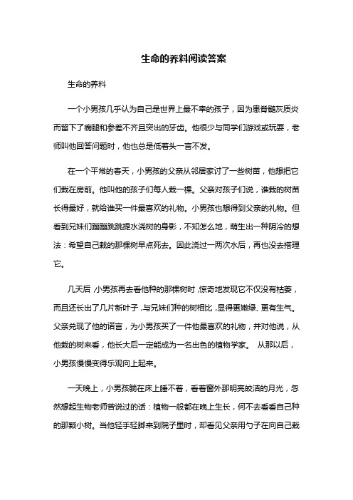 生命的养料阅读答案