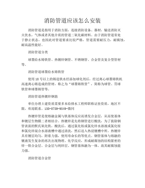 消防管道应该怎么安装